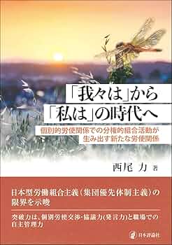 労働組合と法―その成長と抗争の物語り (1962年) 31AyDPFMDPL._AC_SY200_QL15_.jpg